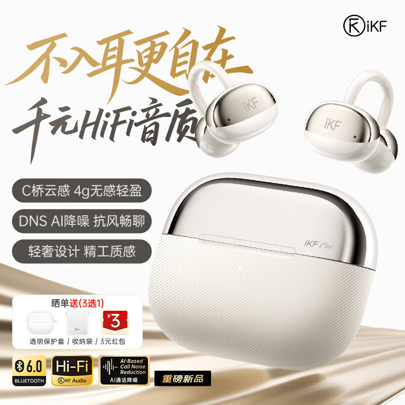 iKF C01耳夹式蓝牙耳机无线开放式骨气传导不入耳超长续航AI通话降噪跑步运动适用于华为小米 暖云白