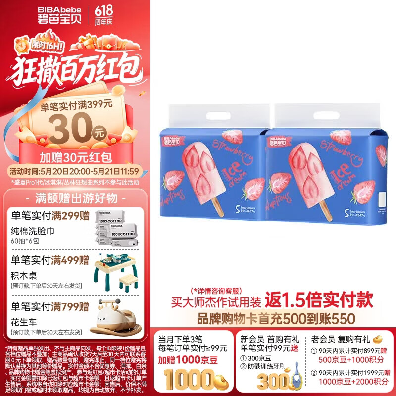 碧芭宝贝【会员专享】冰淇淋special纸尿裤夏日透气薄款新生儿尿不湿 纸尿裤XL码34片*2包(12-17kg)