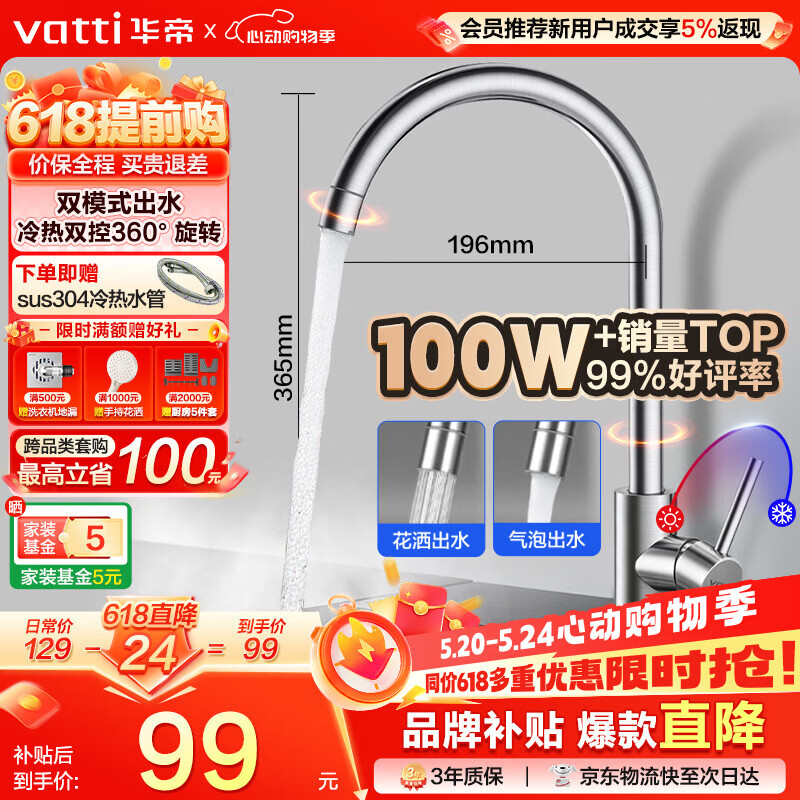 华帝（VATTI）厨房水龙头 不锈钢水龙头冷热双控 旋转洗菜盆洗碗盆龙头 061100