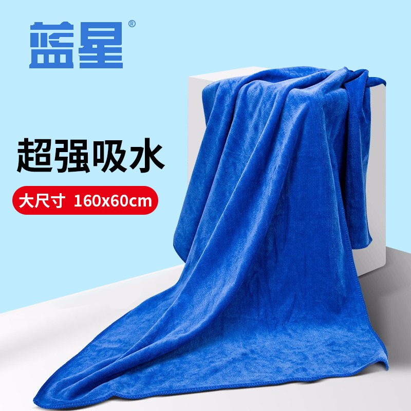 蓝星(bluestar)洗车毛巾大号专用巾加厚细纤维磨绒 汽车用品蓝色 蓝星