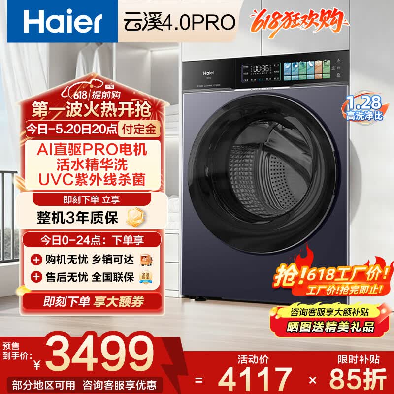 海尔（Haier）【云溪4.0PRO】抽屉式洗鞋机75T洗衣机一体套装全自动洗脱免拆鞋带懒人家用刷鞋可拆卸毛刷可叠放 【云溪4.0pro+73K升级款+AI直驱精华洗】