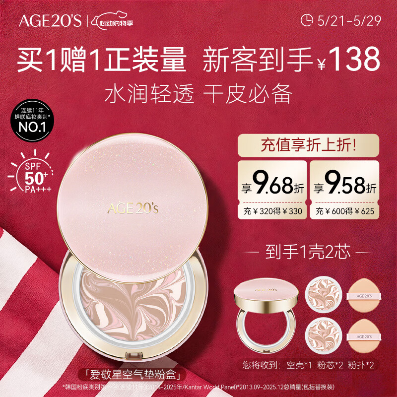 Aekyung Age20's爱敬三色星空粉气垫bb霜保湿遮瑕防晒粉底干皮21#14g*2送女友礼物