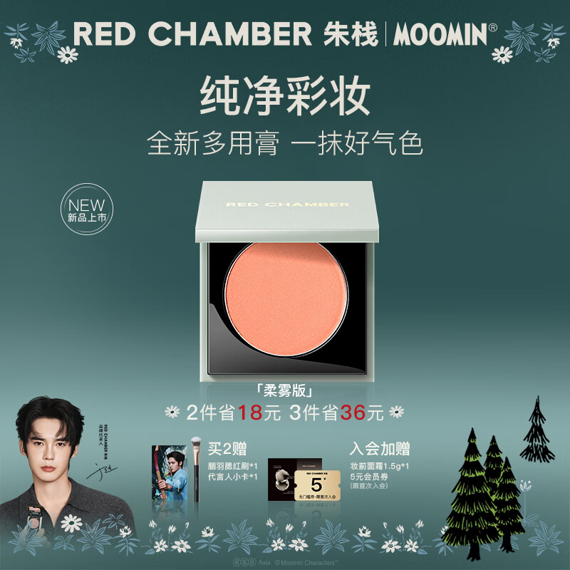 RED CHAMBER【520礼物】朱栈rc多用膏#余隐 单色腮红修容腮红膏礼物送女友