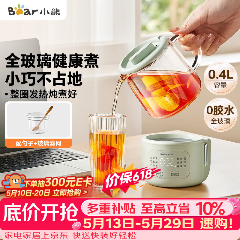小熊（Bear）【价保618】小型一人养生壶迷你养生杯  煮茶恒温烧水壶 办公室杯子0.4L全玻璃壶YSH-F04E1