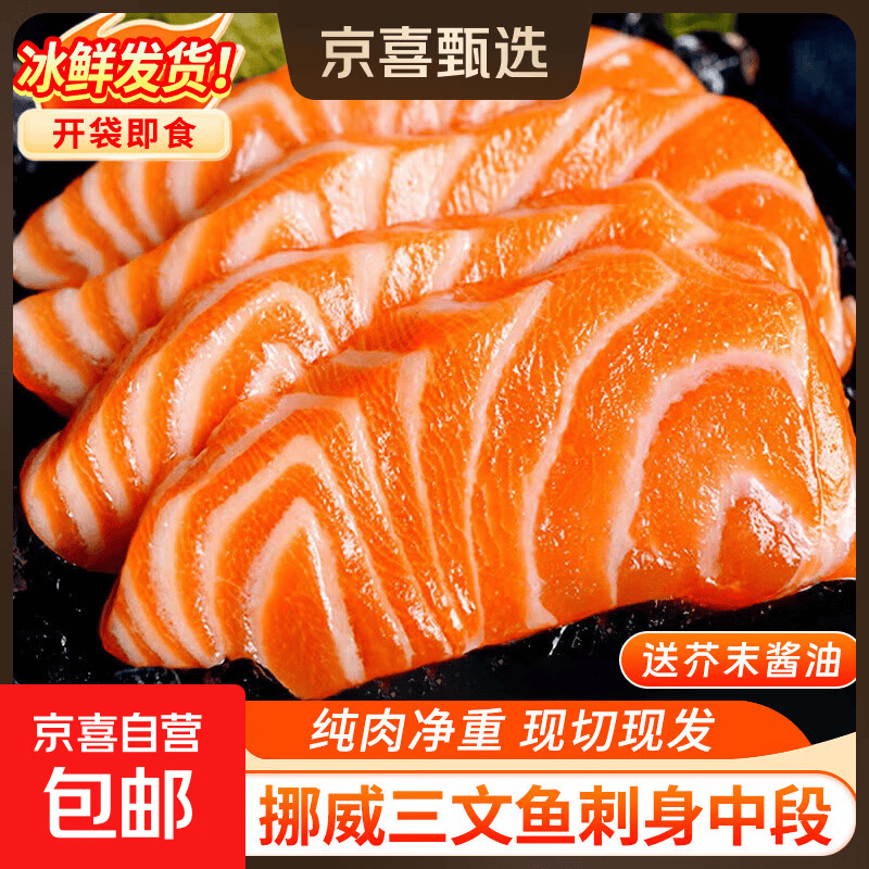 挪威冰鲜三文鱼刺身中段鱼腩大西洋鲑开袋即食健康轻食鱼类净重 【2盒】中段切片 400g