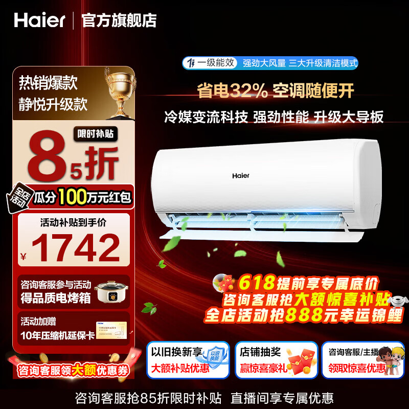海尔（Haier）空调1.5匹新一级能效 变频挂机 冷暖自清洁壁挂式卧室 省电大魔王以旧换新补贴享8折 热销款白色 1.5匹 一级能效爆款空调开机就省电