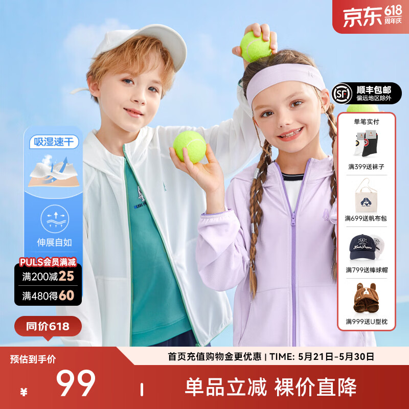 暇步士（Hush Puppies）童装儿童夏装外套男童女童夏季新款男女大童简约轻薄皮肤衣外套 本白 150 cm