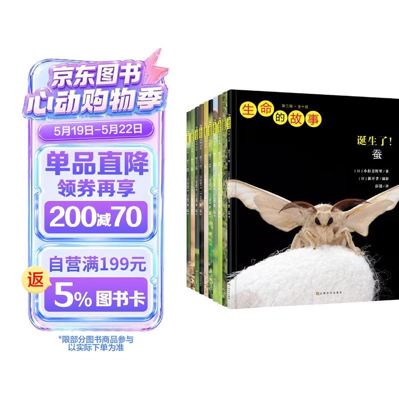 生命的故事 第2辑10册 高清实拍昆虫动物世界 蚕 蝉 蟋蟀 蜗牛 蚱蜢 自然生命简史历程百科绘本 3-6岁儿童科普图书《人民日报》推荐  