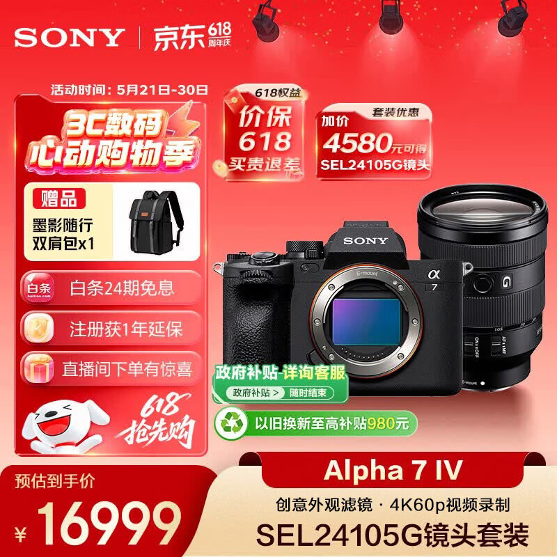 索尼（SONY）Alpha 7 IV 全画幅微单相机 创意外观滤镜+ SEL24105G 一镜走天下超值套装 4K视频