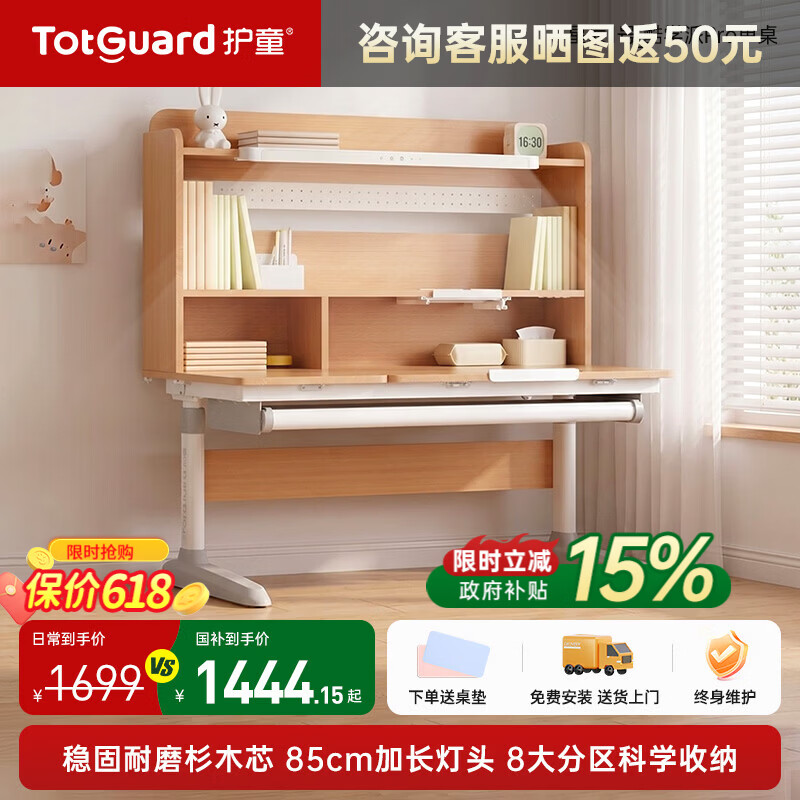 护童（Totguard）儿童实木学习桌椅套装中小学生书桌可升降家用写字灯桌一体套装 【85cm加长护眼灯+耐磨杉木芯】酷学派Pro单桌