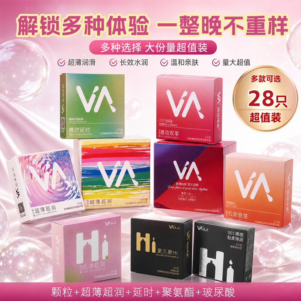 唯爱避孕套28只组合装正品多口味超薄延时安全套 【28只装】锦程唯爱玻尿酸三享遊孕套组合装