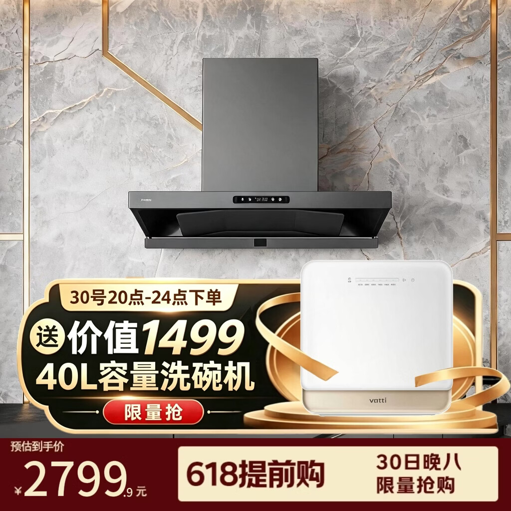 方太【对标李佳琦直播间送洗碗机大礼】HE1-G蝶翼欧式顶吸油烟机 29自动巡航风量 烟灶联动 挥手感应