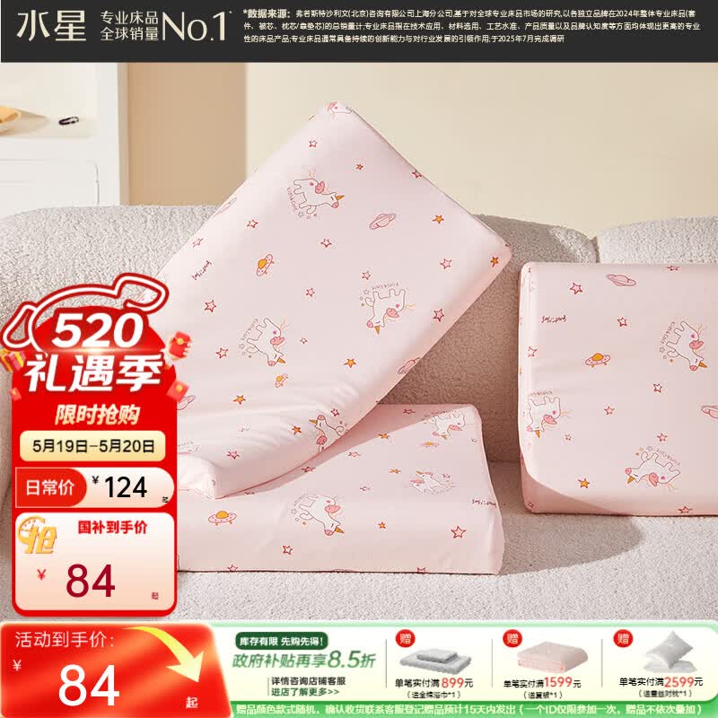 水星家纺枕头乳胶枕 93%天然乳胶枕 婴幼儿A类抗菌儿童乳胶枕 飞星桃桃【93%泰国原液/科学枕高】 单只 30cm×50cm×7~9cm