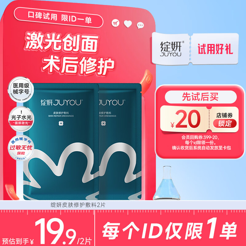 绽妍皮肤修护敷料I型：25g 2片装透明质酸钠医美术后敏感肌医用面膜