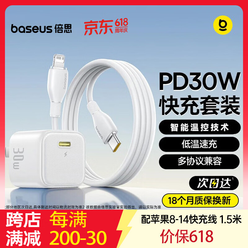 倍思苹果17充电器30W/20W可折叠快充头套装Type-C数据线适用iPhone17/16/15proMax/14手机iPad平板 【30W氮化镓升级款C-L】苹果8-14白1.5米 适用苹果全系-安全快充不伤机
