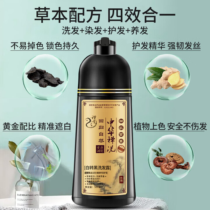 中华禅洗自然黑纯植物染发剂天然无刺激染发膏遮盖白发染色染头发 自然黑1瓶 默认1