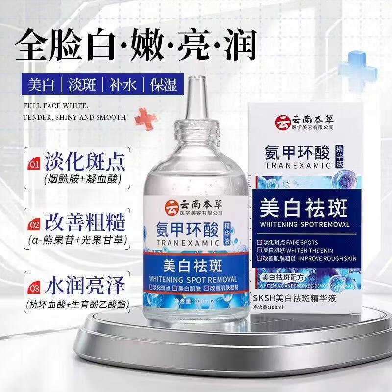 传明酸精华液美白祛斑精华液氨甲环酸精华液淡化斑点色素沉积 三瓶300ml