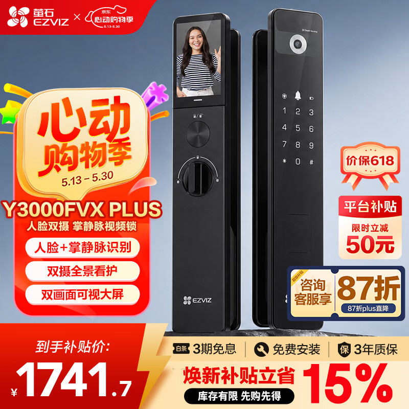 萤石Y3000FVX Plus智能锁 3D人脸识别支持掌静脉无需指纹 双摄双画面可视 家用全自动猫眼门铃视频门锁