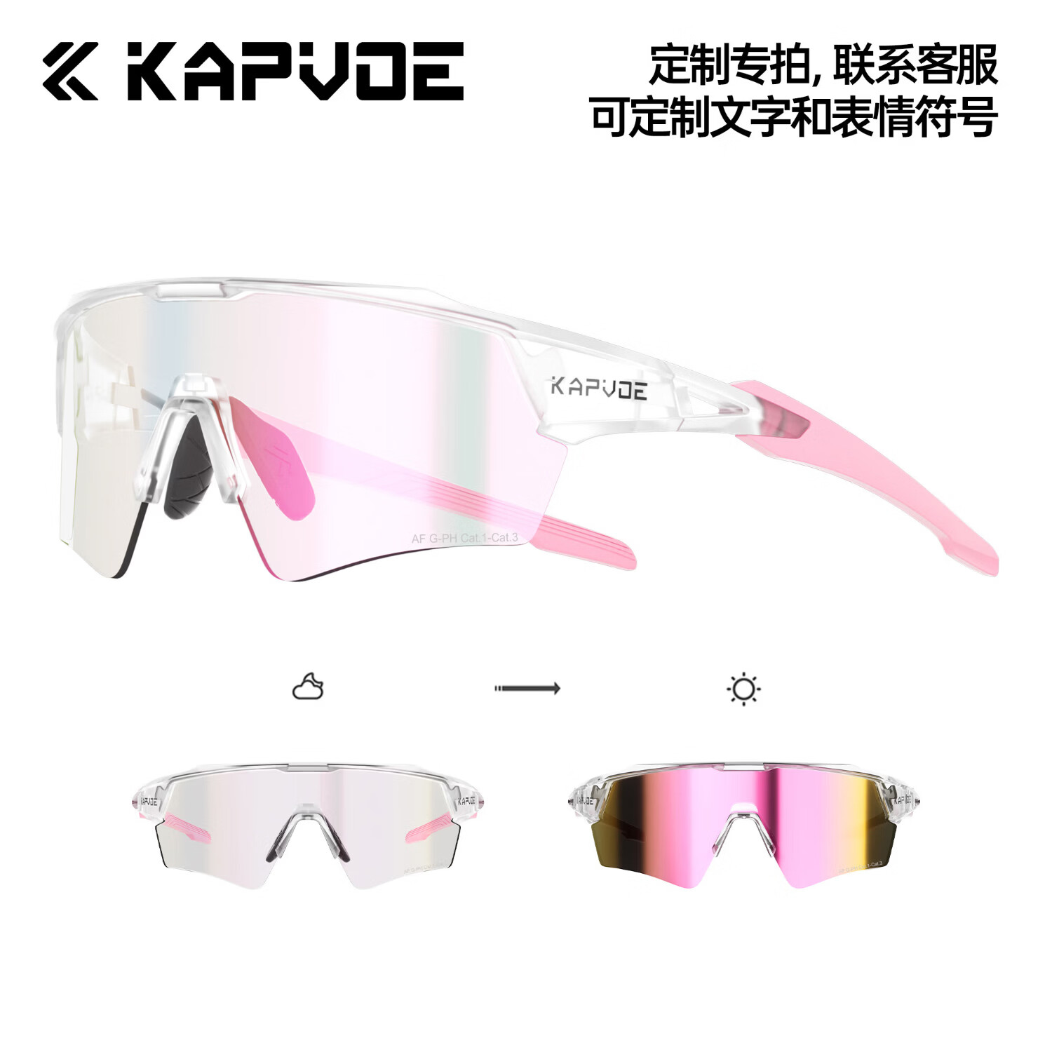 卡普沃（KAPVOE）情侣礼物限定款可定制文字骑行眼镜户外登山跑步运动防风护目镜 逐梦之翼-清透色框+膜变粉色 可定制 联系客服提供文字 无规格
