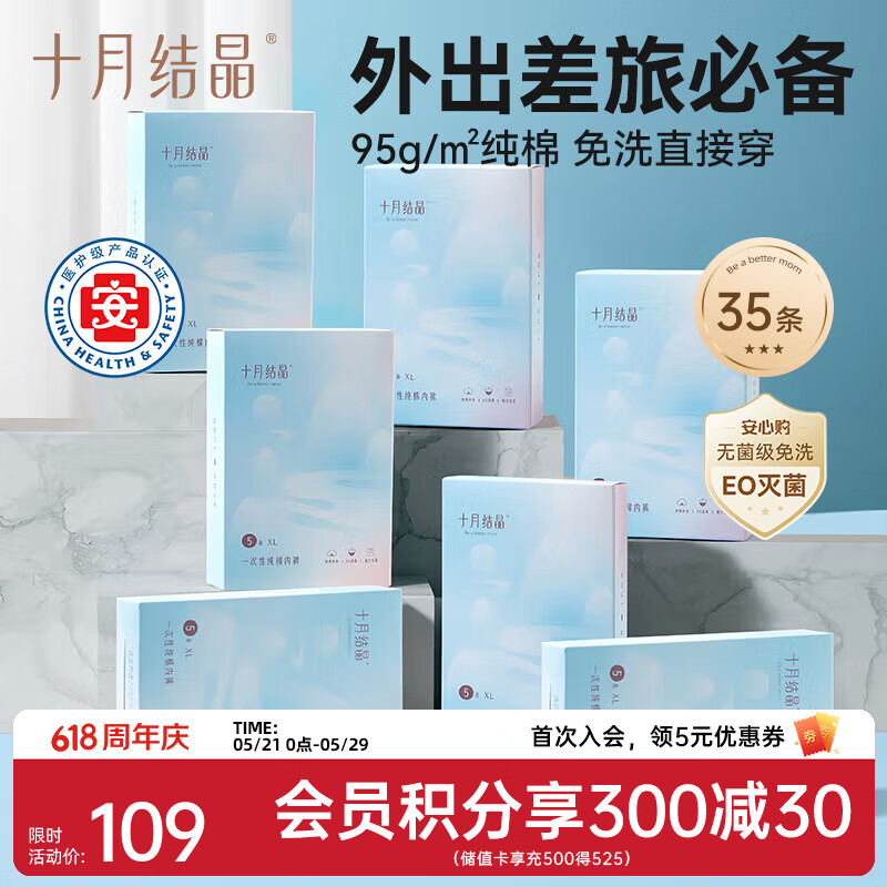 十月结晶一次性内裤女纯棉抑菌内裤出差旅行月子日抛内裤 【35条装】 XL【建议110-130斤内】