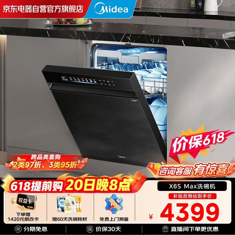 美的（Midea）【万向X6S Max】18套150L嵌入式洗碗机 万向喷淋臂 4锅同洗 四星消毒 七星消杀一键洗烘 门店同款