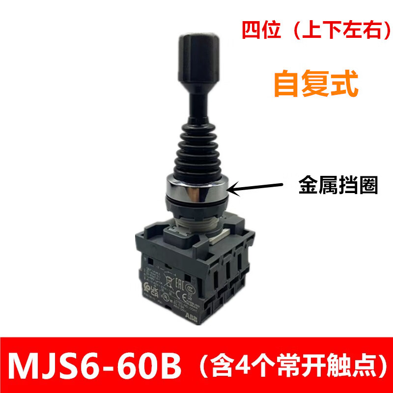 ABB ABILITY原装 ABB主令开关 MJS6-60B/40B MCB-10自复位型上下左右开关摇杆 MJS6-60B【带4个常开接触点】