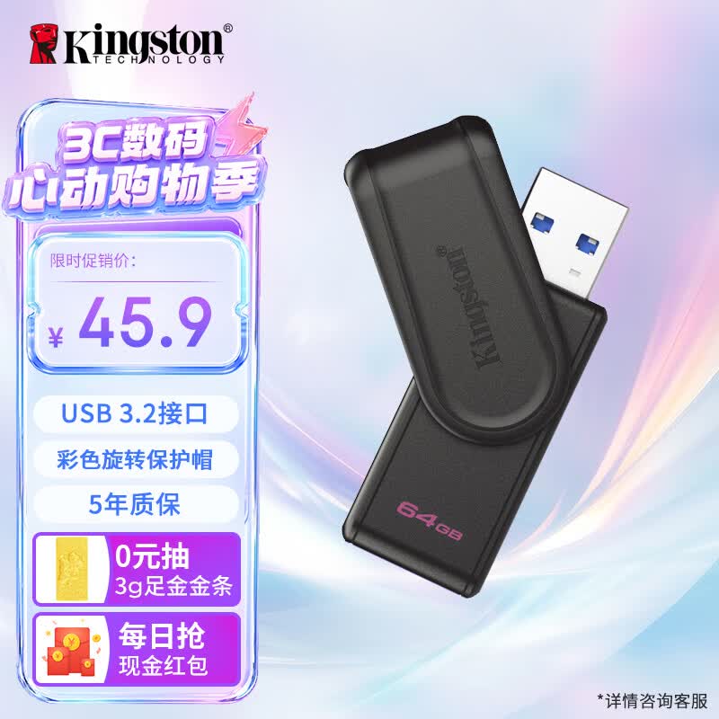 金士顿（Kingston）64GB USB3.2 Gen 1 U盘 DTXS 缤纷多彩旋转U盘 时尚便携 学习办公投标电脑优盘