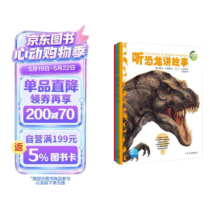 动物王国大探秘 第一辑套装共4册 海豚科普绘本听恐龙讲故事动物小百科 