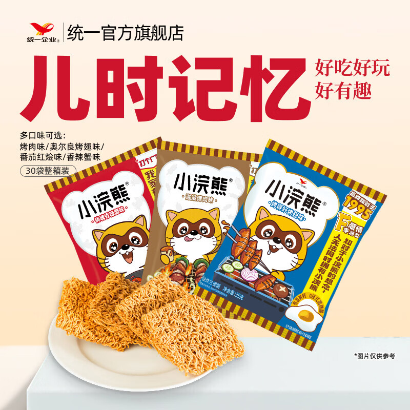 统一方便面 小浣熊 干脆面干吃面 经典美食 多口味整箱装新旧包装过渡 香辣蟹味10+烤肉味10+烤翅味10