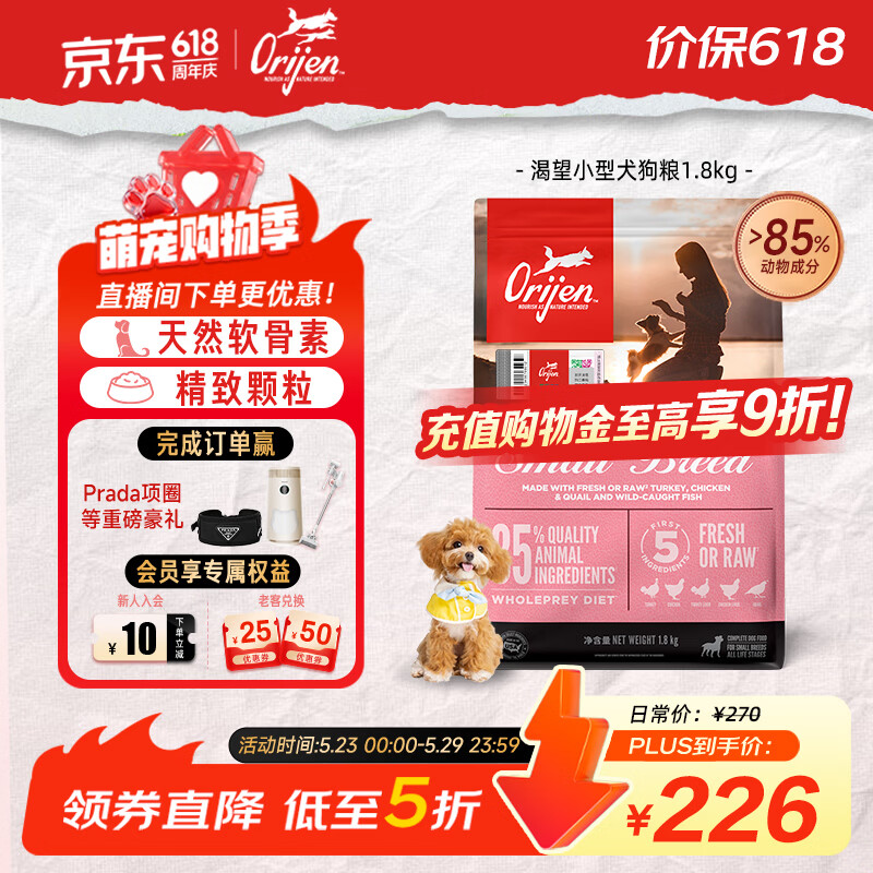 Orijen渴望狗粮 小型犬全期全价小颗粒鸡肉进口犬粮1.8kg效期27/5
