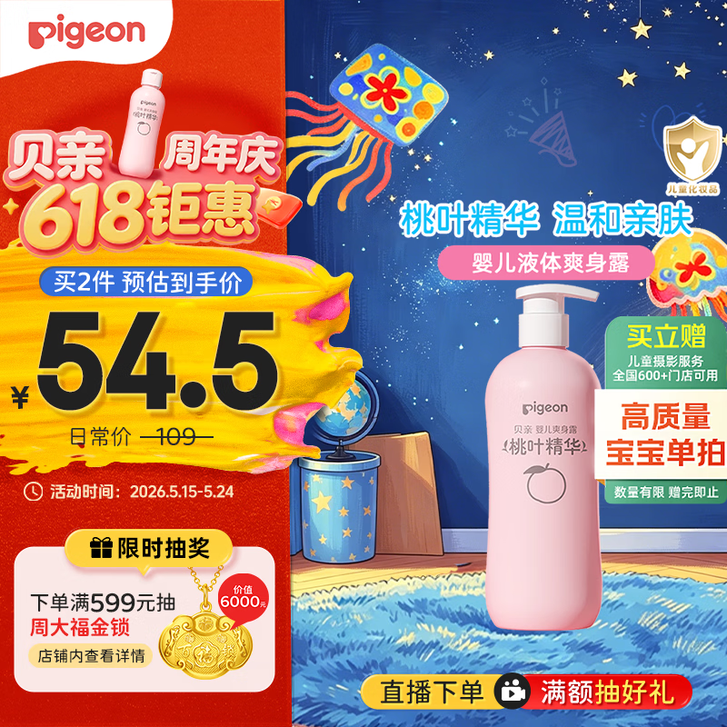贝亲（Pigeon）桃叶精华 婴儿液体爽身露 家庭装 四季通用 480ml IA286