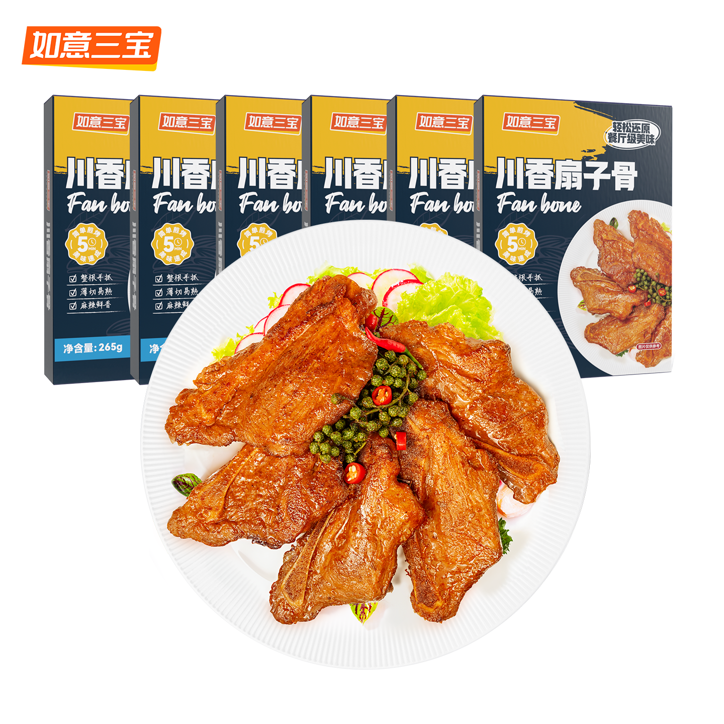 如意三宝(ruyisanbao)手抓扇子骨生鲜半成品炸排骨 新鲜猪排冷冻烧烤露营食材 川香扇子骨265g*6盒
