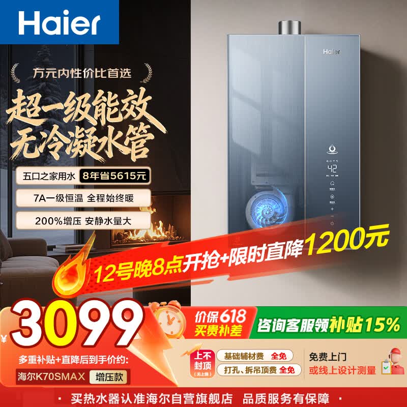 海尔麦浪【无冷凝水管K70SMAX】16升燃气热水器天然气 下置风机 一级能效 静音增压【国家补贴15%】