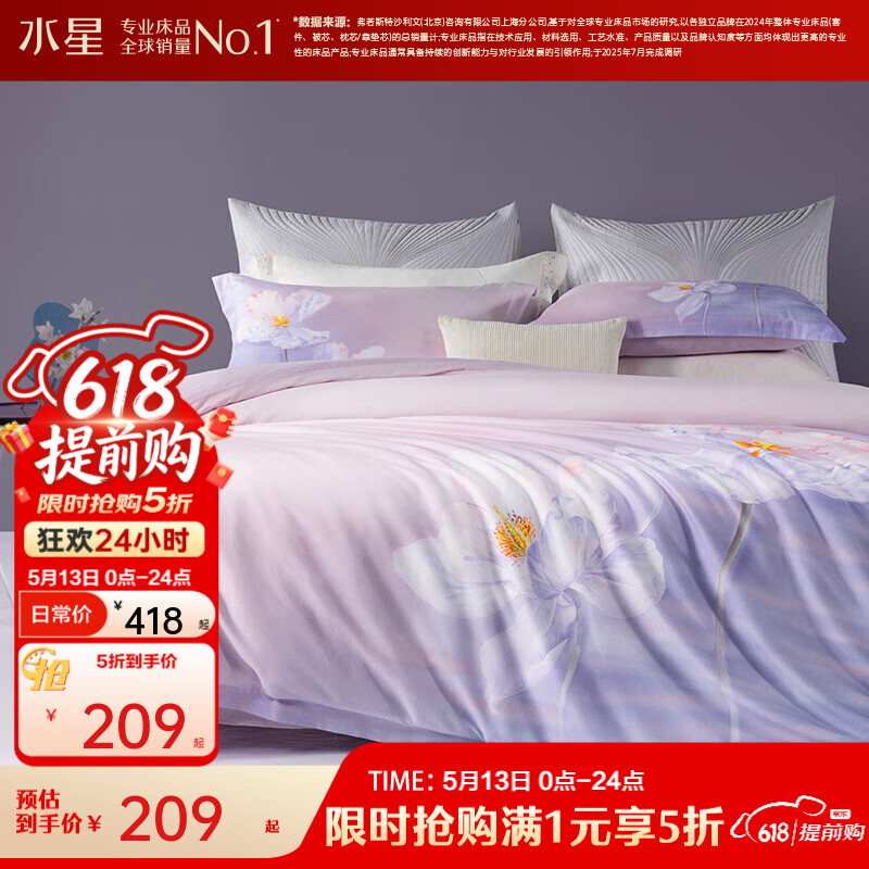 水星家纺出品百丽丝全棉三/四件套 60支长绒棉 纯棉套件高支高密 【60长绒棉+浪漫印花】花楹 1.5米床 床单款 （被套200*230cm）