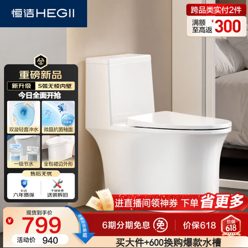 恒洁（HEGII）马桶531 S3Pro家用节水防臭抗菌釉面虹吸式坐便器DC0531PT-305