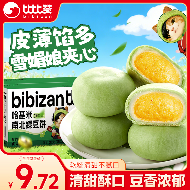 比比赞（BIBIZAN）哈基米南北绿豆饼抹茶味500g代餐饱腹早餐面包蛋糕点心休闲零食品