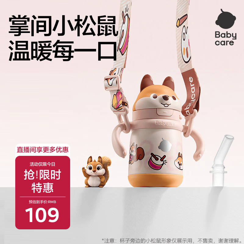 babycare儿童保温杯婴儿小松鼠宝宝1-3岁不锈钢吸管水杯壶学生上学300ml