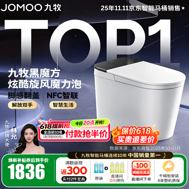 九牧（JOMOO）轻智能马桶家用卫生间恒温抗菌虹吸坐便器泡沫盾无水压限制SQ9650 【黑魔方】旋风魔力泡+免触+NFC 305坑距(290-390以内选择) 预售5.31