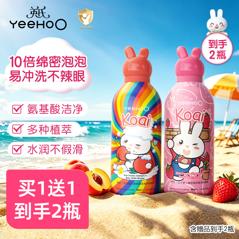 英氏（YEEHOO）儿童沐浴露洗发水二合一新生婴儿宝宝专用洗发沐浴露小奶泡慕斯F 草莓味350ml+桃子味350ml