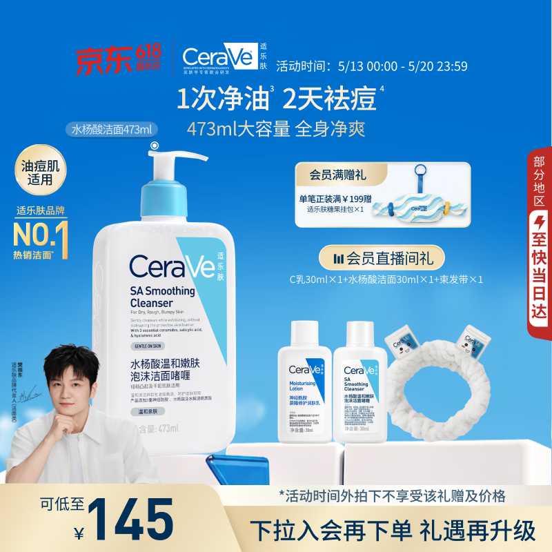适乐肤（CeraVe）【油痘肌救星】水杨酸洁面473ml（男女士控油祛痘去黑头礼物）