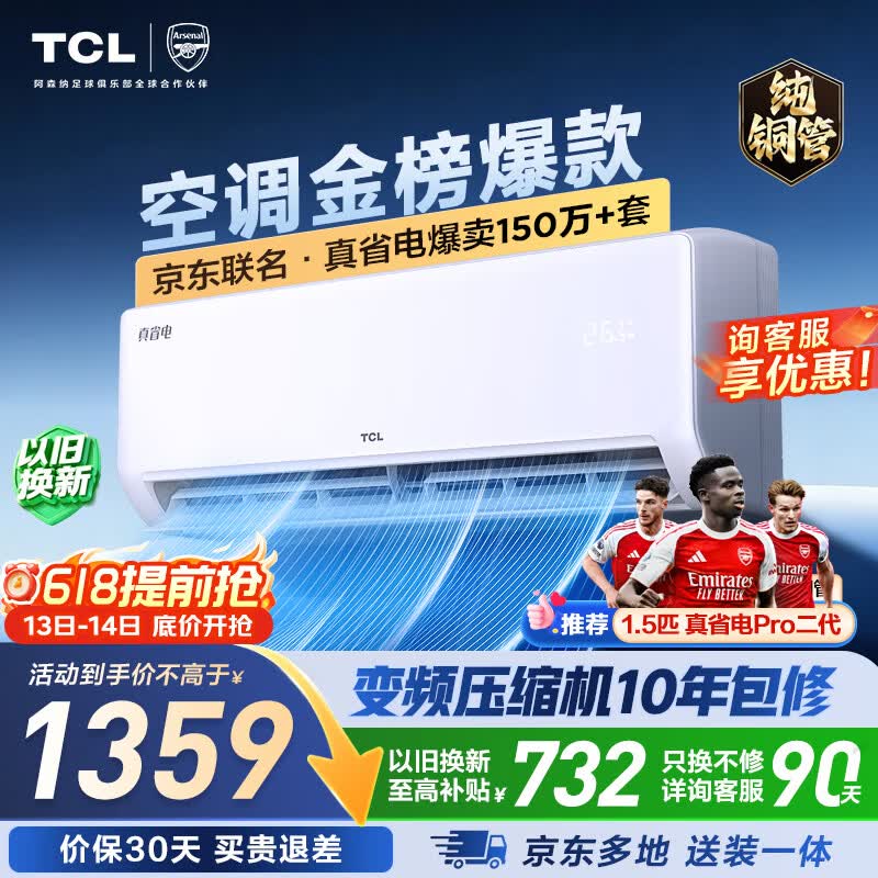 TCL空调京东联名真省电大1.5匹新一级能效变频纯铜管挂机冷暖壁挂式卧室KFR-35GW/JD21+B1国家补贴