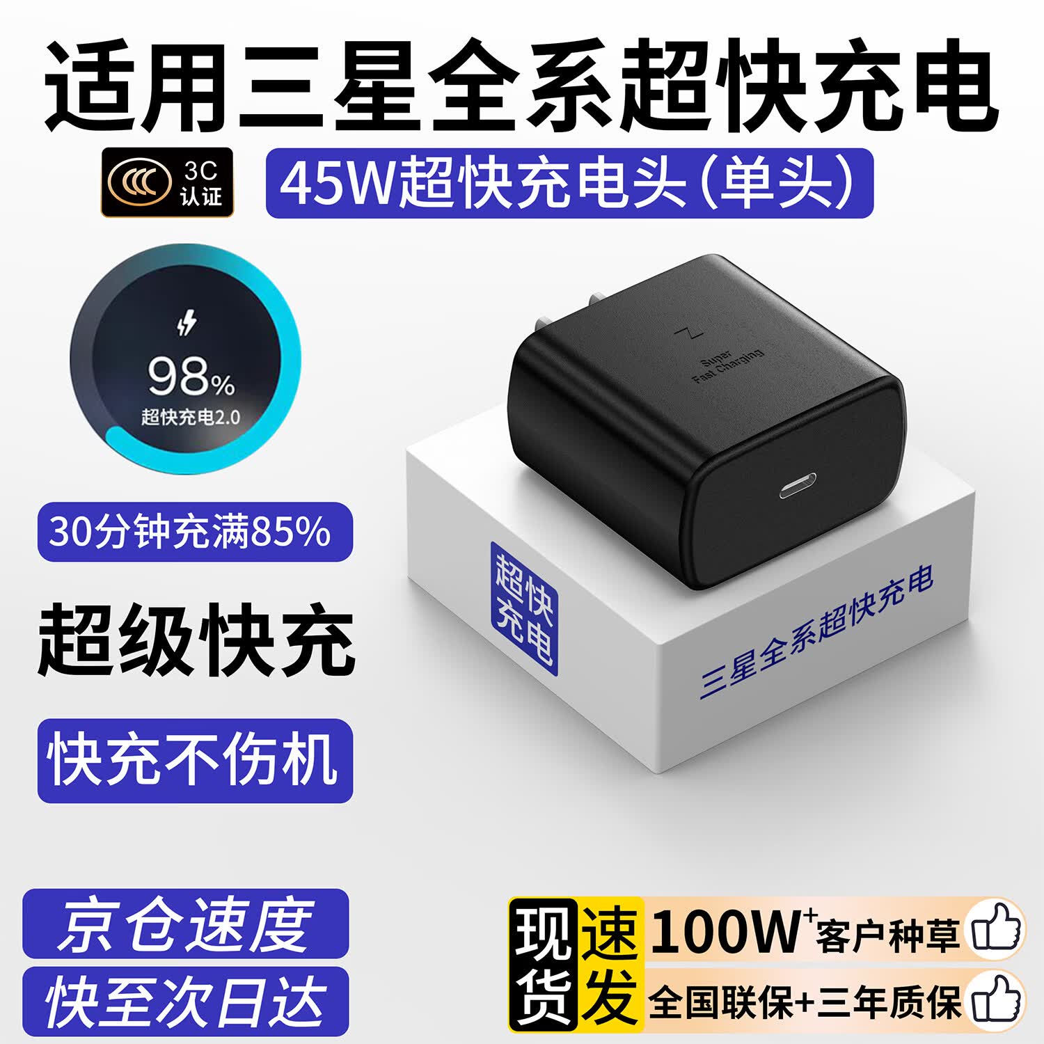 三星(SAMSUNG)原装三星45W充电器超级快充S25 Ultra/24U/S25+/23/22/W25/GalaxyZ Flip6/Fold5数据线充电线插头 45W套装【充电头+1.0米线】