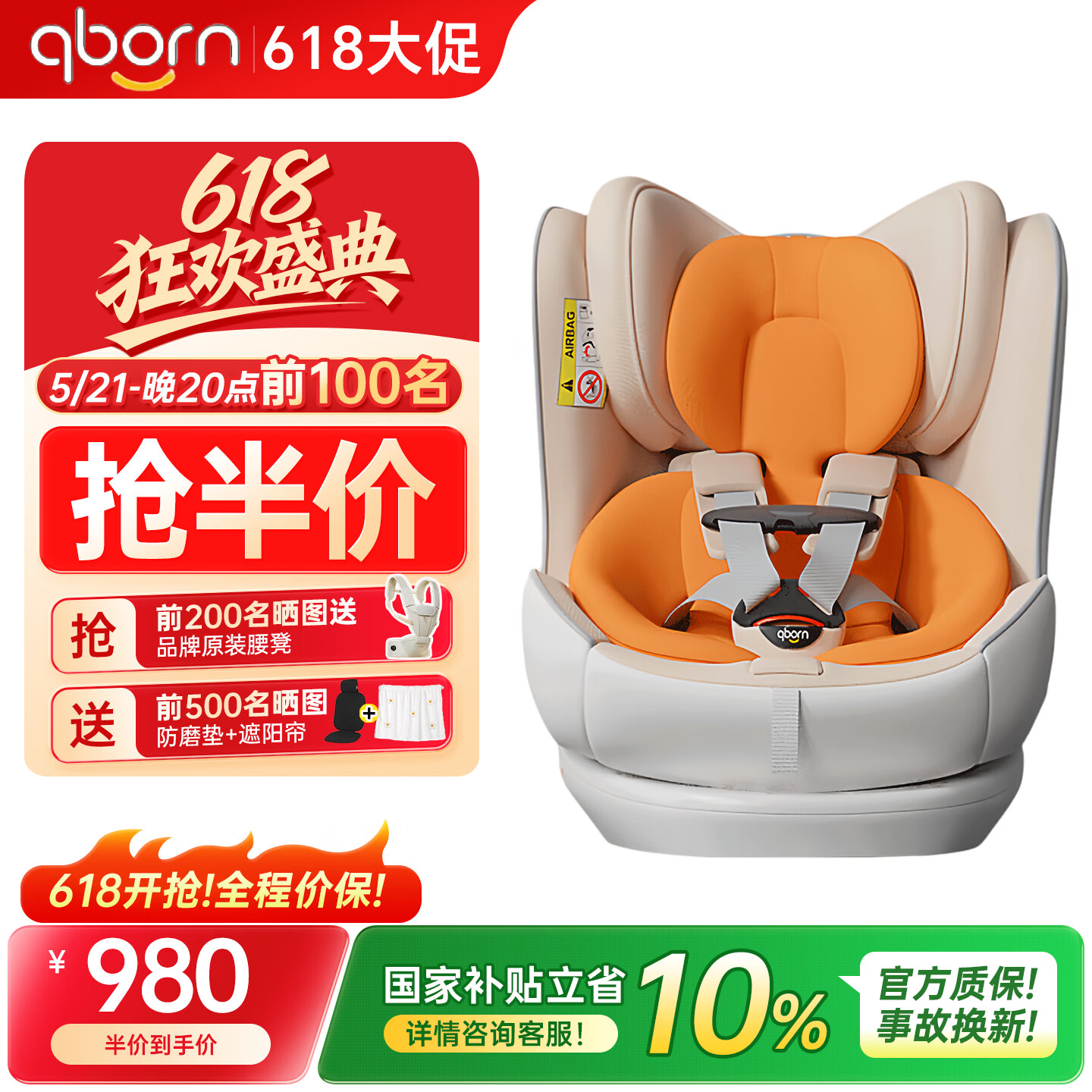 qborn大白熊安全座椅汽车用0-12岁婴儿童宝宝小孩米色座椅360度旋转3C 琥珀橙【加宽大座舱畅销爆款+360无干扰旋转】