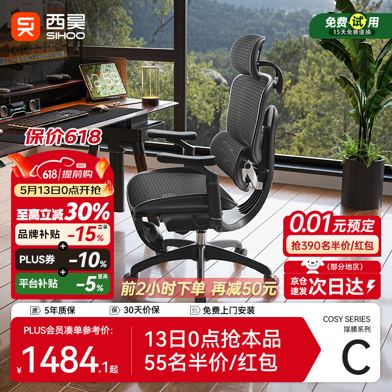 西昊C300二代Lite人体工学椅电脑办公椅人工力学座椅腰背滑翔动态支撑