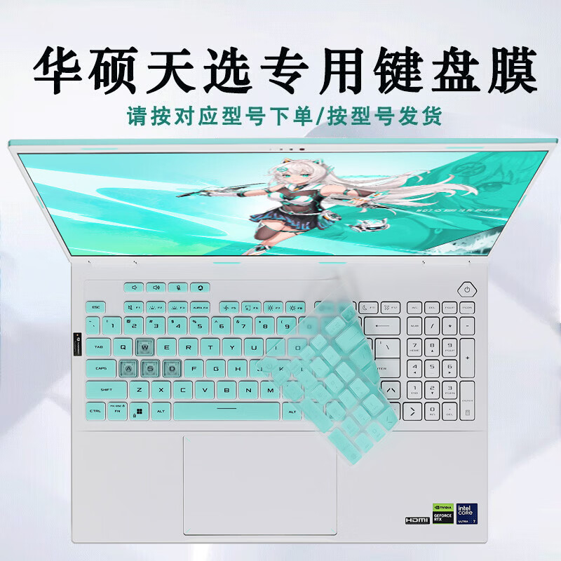 酷力驰 华硕天选7/7Pro/6Pro键盘膜天选6/4/5ProMax屏幕保护膜2/3/4Plus/Air防尘套 硅胶-半透绿键盘膜 华硕天选4（15.6英寸） 京东折扣/优惠券