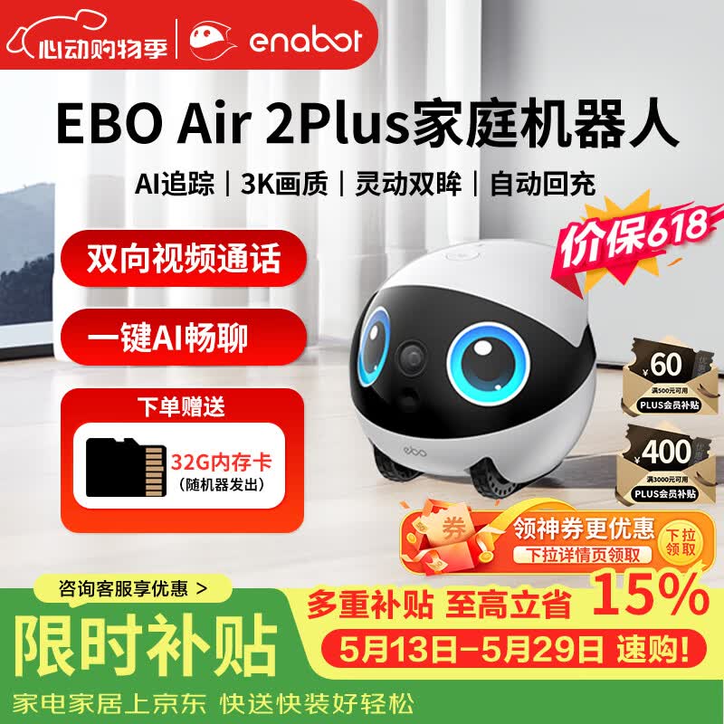 enabot家庭机器人EBO Air 2 Plus全屋移动摄像头 老人小孩宠物监控 赋之ebo AI陪伴机器人【流目白】