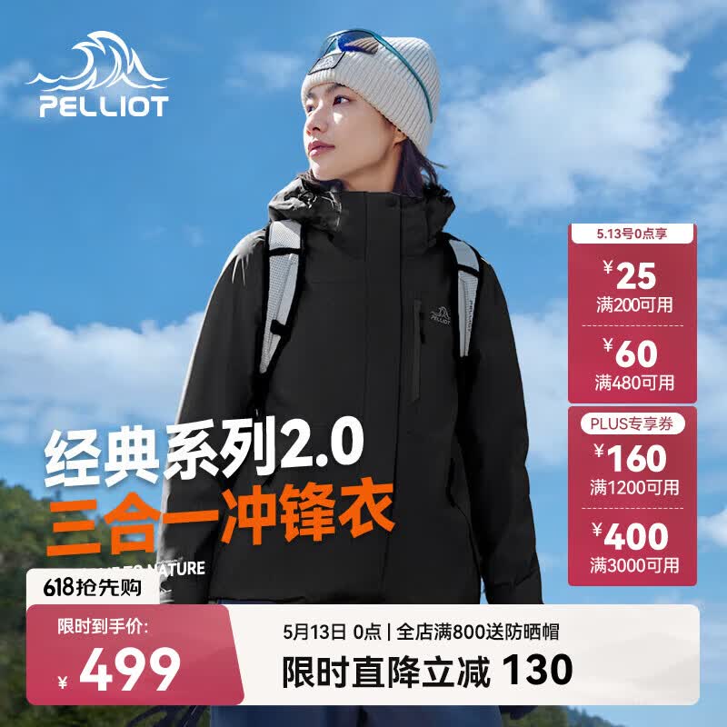 伯希和（Pelliot）【赵露思同款】山野经典2.0冲锋衣三合一夏季女户外套12340106黑M