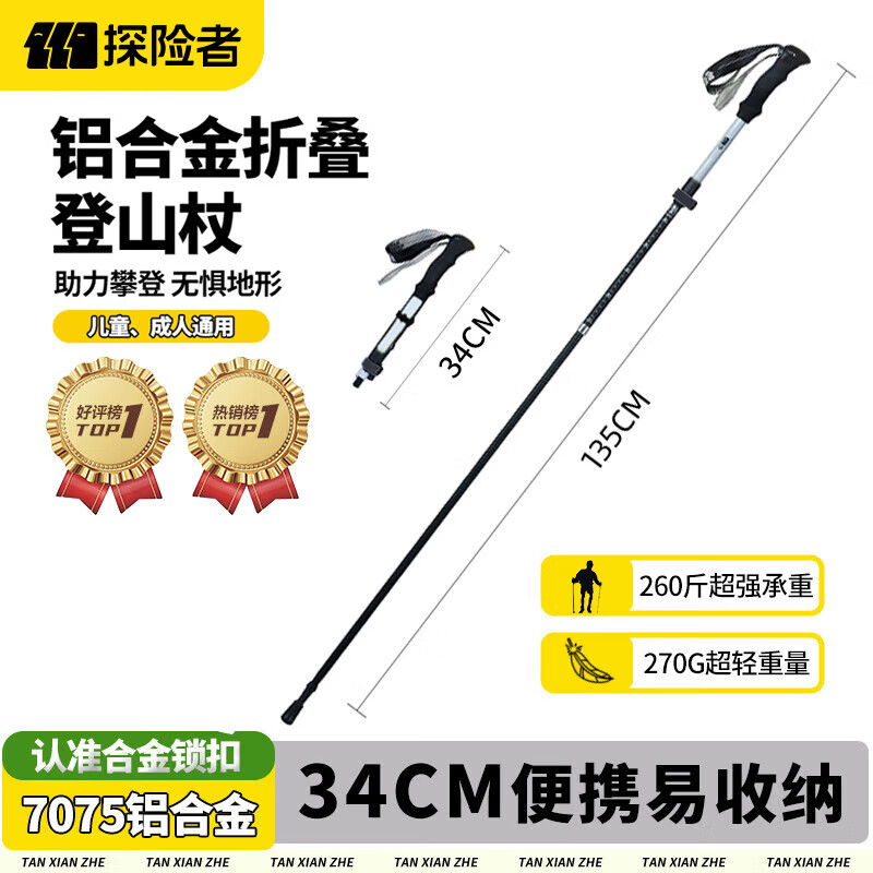 探险者（TAN XIAN ZHE）登山杖碳纤维徒步登山杖折叠专业户外登山杖伸缩超轻徒步装备拐棍 【便携易收纳】折叠款钛银灰