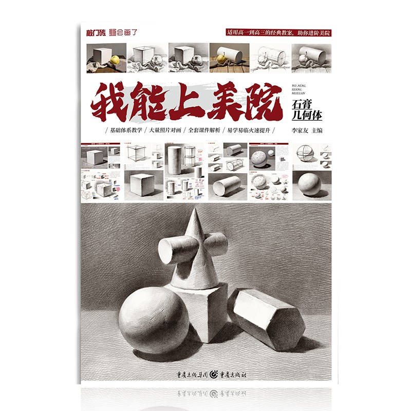 我能上美院——石膏几何体