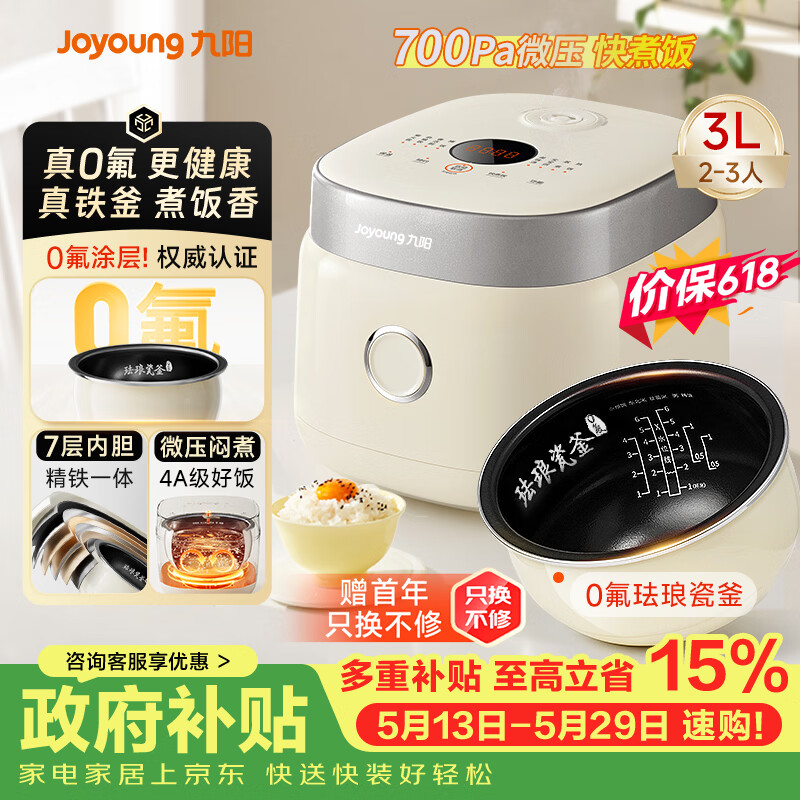九阳（Joyoung）【价保618】0氟系列珐琅瓷釜3L蜜罐电饭煲4~6人家用0特氟龙电饭锅微压35分钟快煮饭国家补贴30NF02